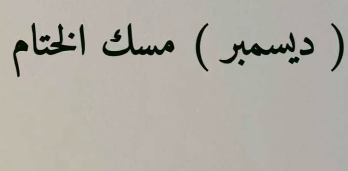 تحدي نهاية العام logo