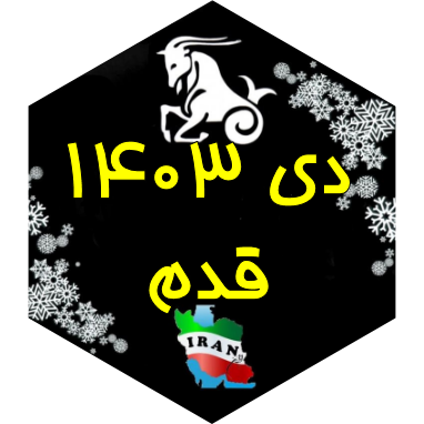 چالش قدم دی ۱۴۰۳ icon