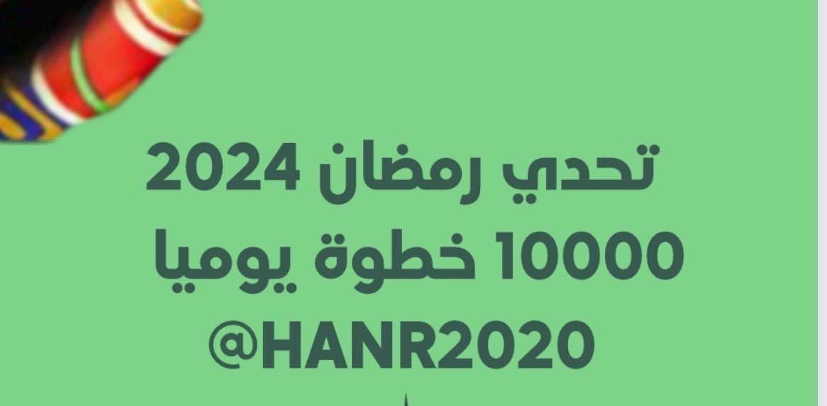 #تحدي_رمضان_2024 logo