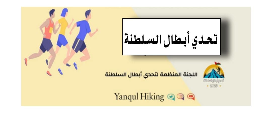 تحدي أبطال السلطنة (#تحدي_مارس_٢٠٢٤م) logo