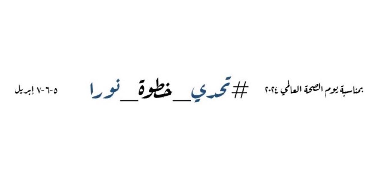 #تحدي_خطوة_نورا logo