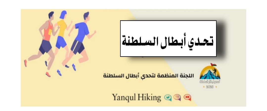 تحدي أبطال السلطنة (#تحدي_رمضان_١٤٤٥هـ) logo