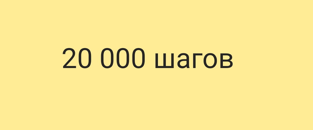 20 шагов в день logo