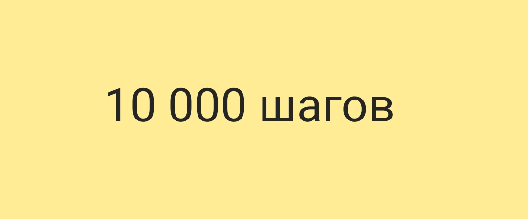 10 000 шагов в день logo