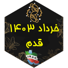 چالش قدم خرداد ۱۴۰۳ icon