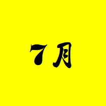 住安7月份健走活動 icon