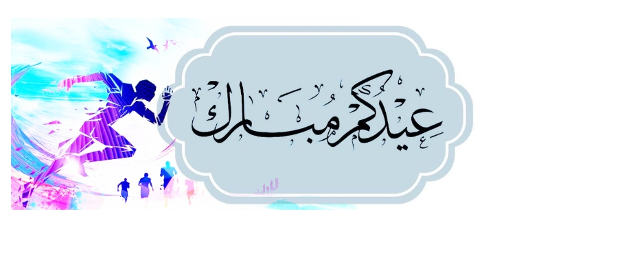 تحدي أبطال السلطنة (تحدي عيد الاضحى) logo