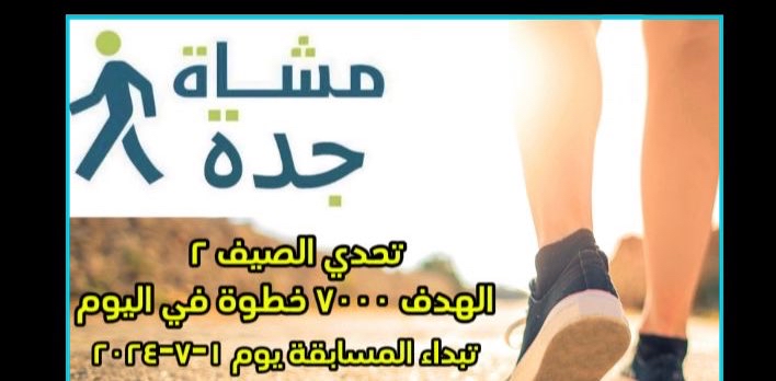 🚶♂️🚶♂️ تحدي الصيف(2)🚶♂️🚶♂️ logo