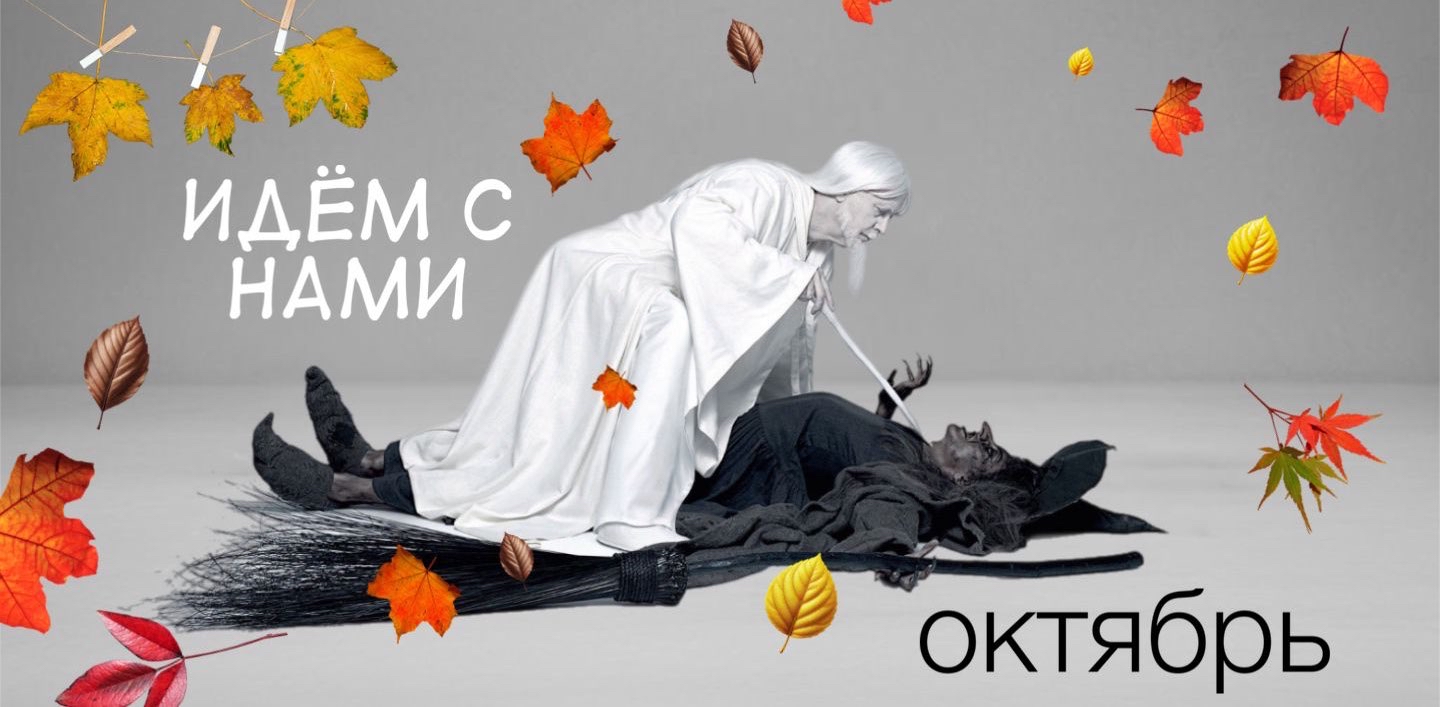 🍂🐾 Идём с нами! Октябрь…. 🐾🍂 logo