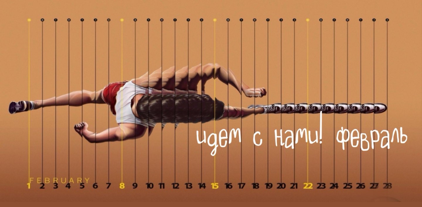Цель: 55 000 000 шагов. Февраль. logo