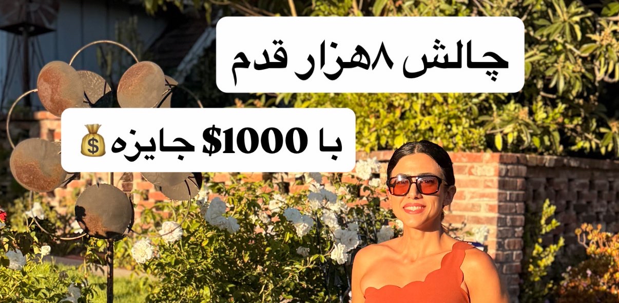 چالش قدمشماری با سما logo