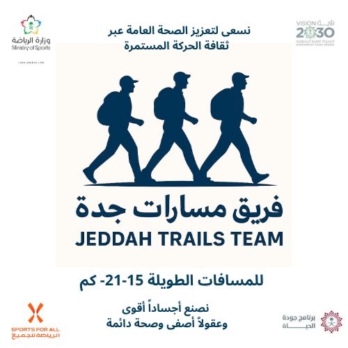 (فريق مسارات جدة) logo