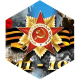 Мы не забудем никогда своих героев! icon