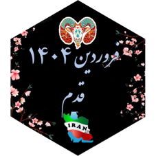 چالش قدم فروردین ۱۴۰۴ icon