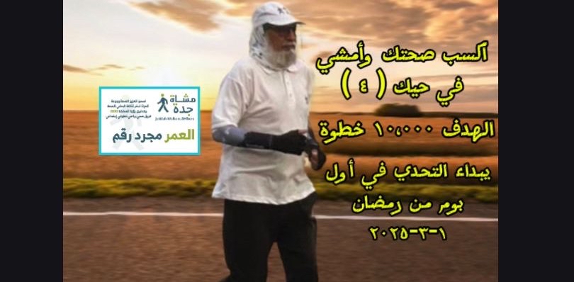 اكسب صحتك وأمشي فيه حيك (4) logo
