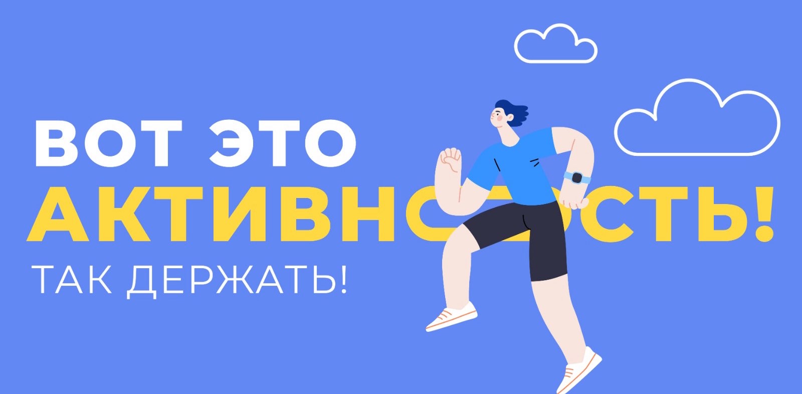 Наибольшая активность - Шаги logo