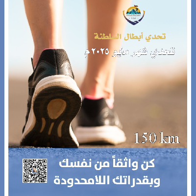 تحدي أبطال السلطنة (#تحدي_مايو _٢٠٢٥م) icon