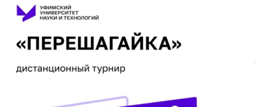 Перешагайка 4 сезон! logo