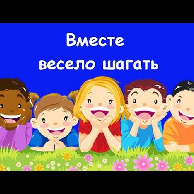 Вместе весело шагать.. в апрель! icon
