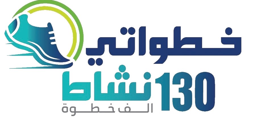تحدي خطواتي نشاط 130 الف خطوة logo