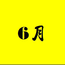 住安6月份健走賽事 icon
