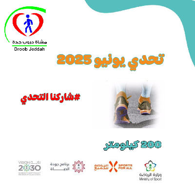 تحدي شهر يونيو ٢٠٢٥م icon