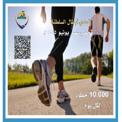 تحدي أبطال السلطنة (#تحدي_يونيو_٢٠٢٥م) icon