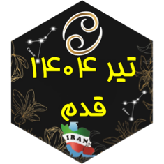 چالش قدم تیر ۱۴۰۴ icon