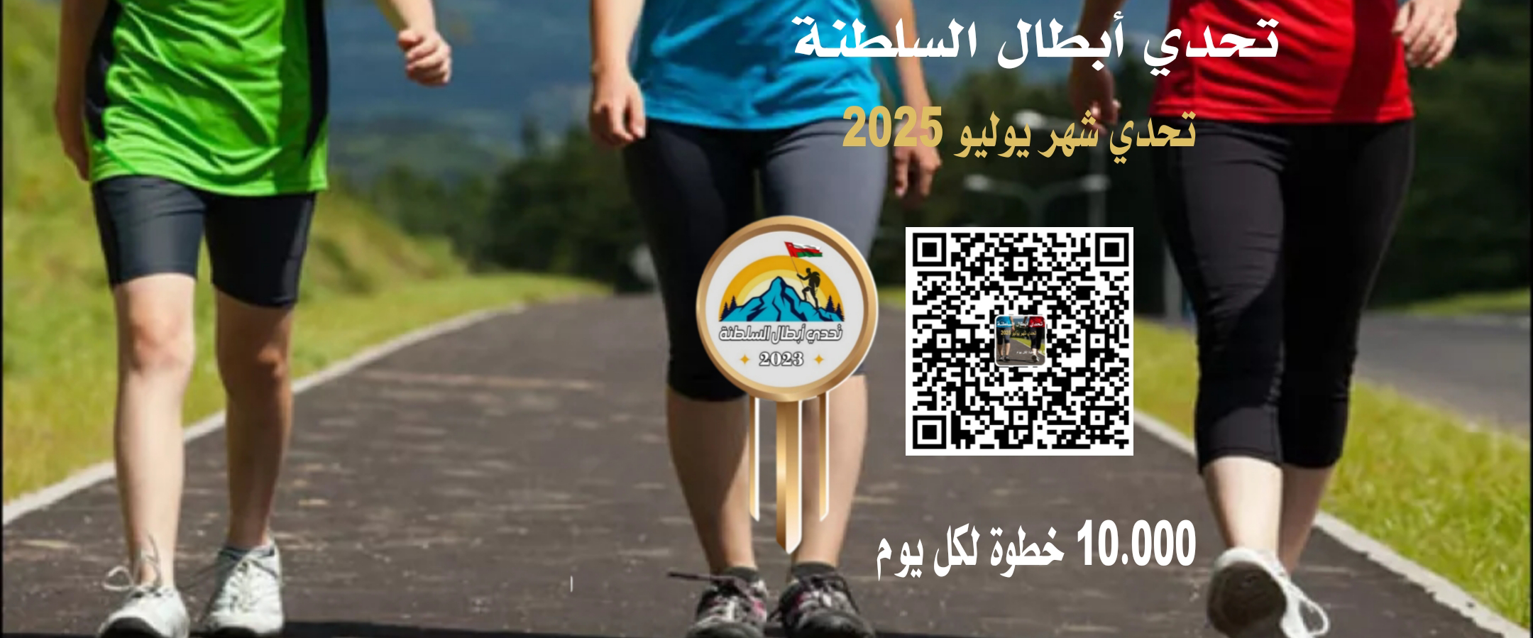 تحدي أبطال السلطنة (#تحدي_يوليو_٢٠٢٥م) logo