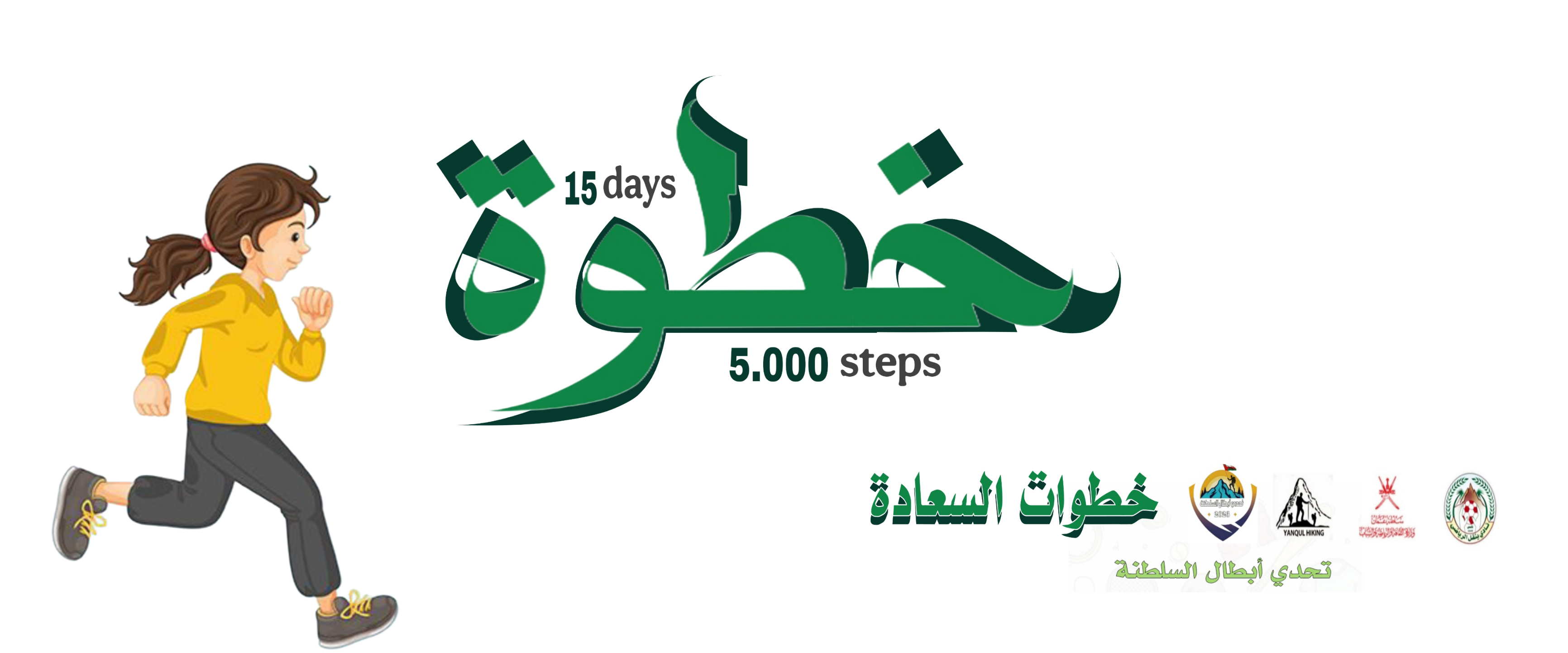 تحدي خطوات السعادة logo