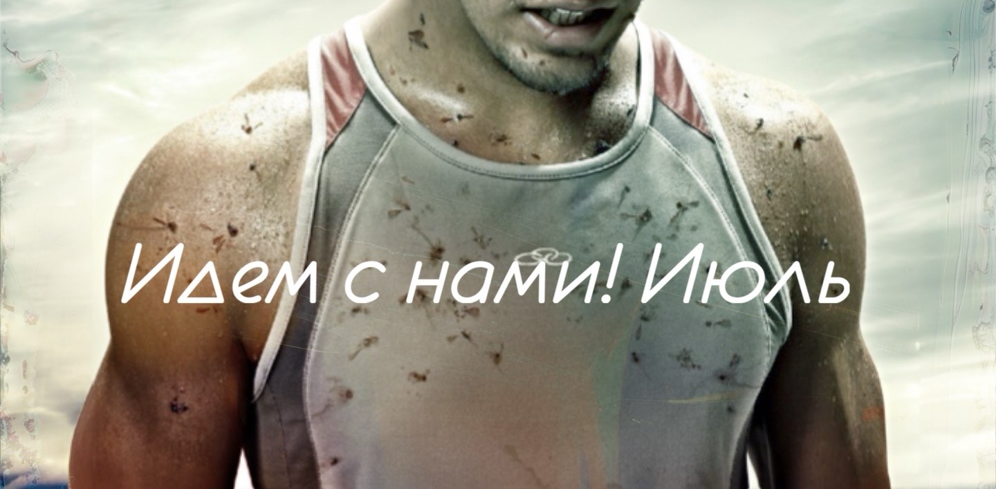 😎☀️Идем с нами! Июль☀️😎 logo