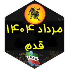 چالش قدم مرداد ۱۴۰۴ icon