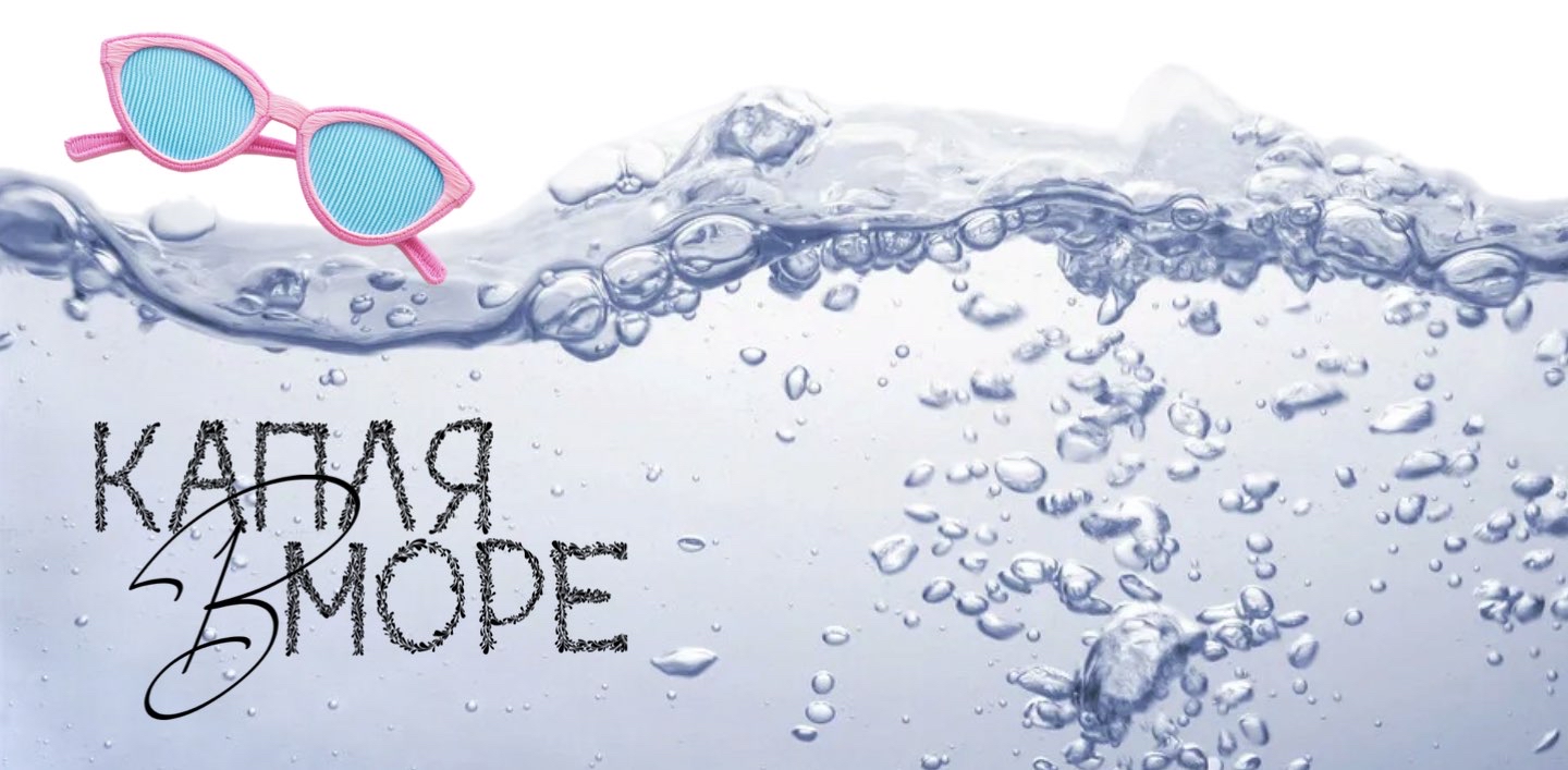 💦🥵Капля в море🥵💦 logo