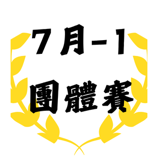 7-1 團隊挑戰 icon
