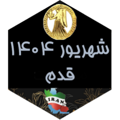 چالش قدم شهریور ۱۴۰۴ icon