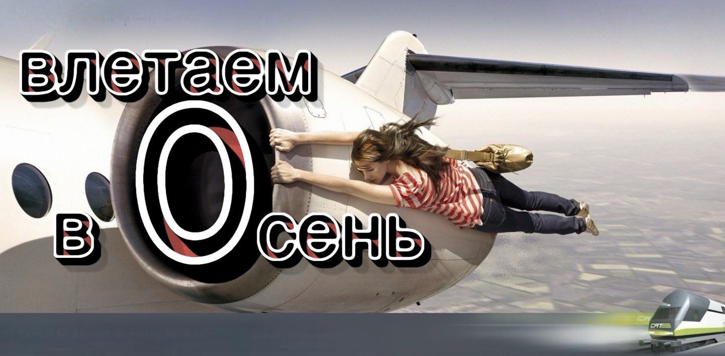 Влетаем в осень! 🍂 logo
