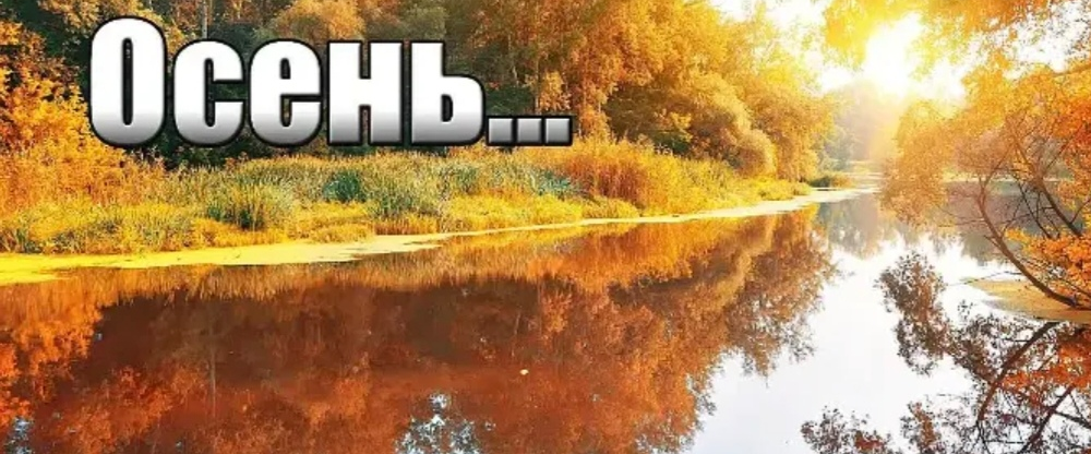 Осень logo