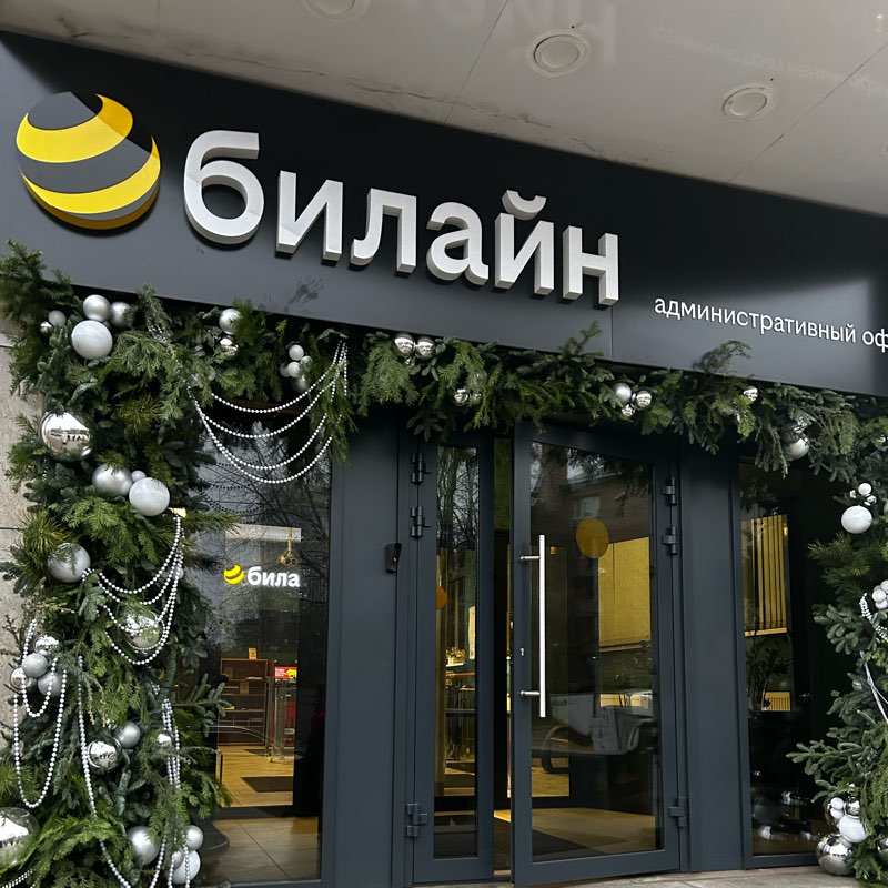 Билайн_ТБ_ШПД logo