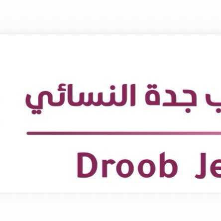 مشاة دروب جدة النسائي logo