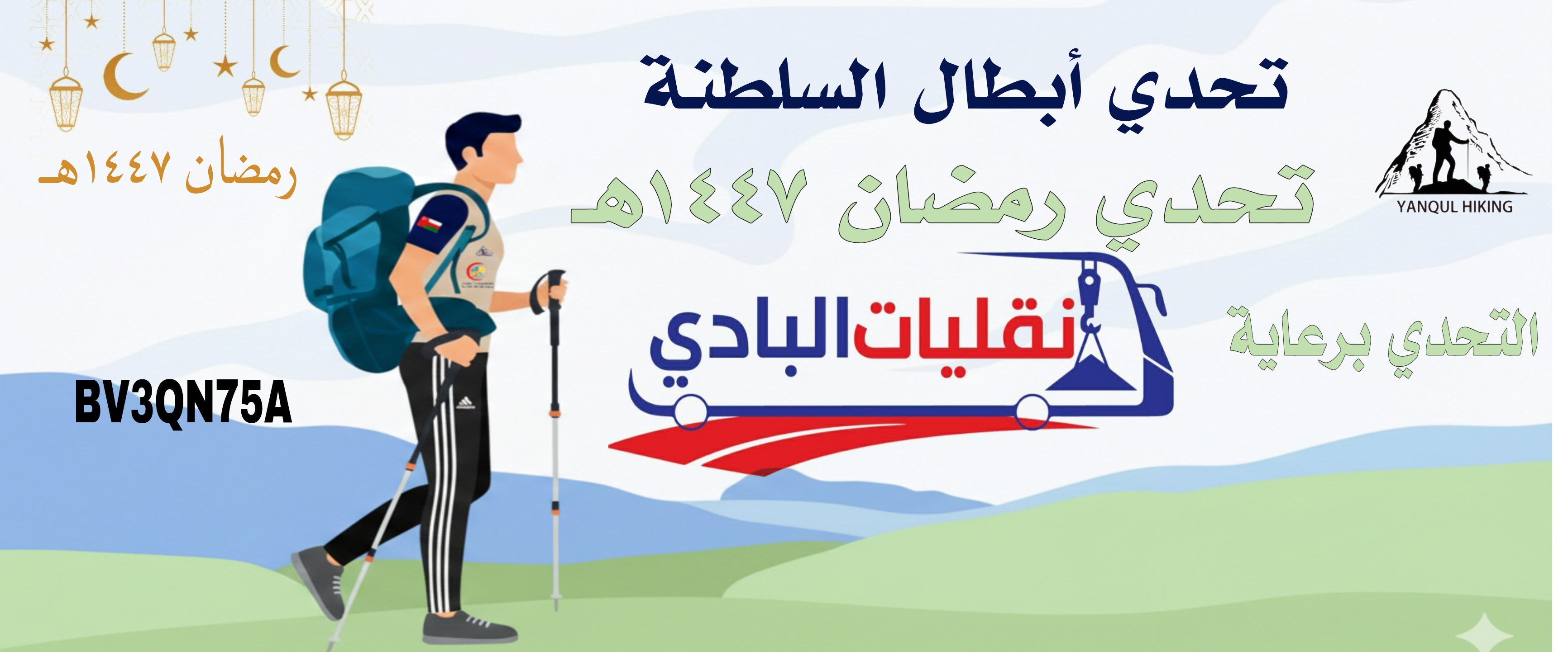 تحدي رمضان ١٤٤٧ هـ logo