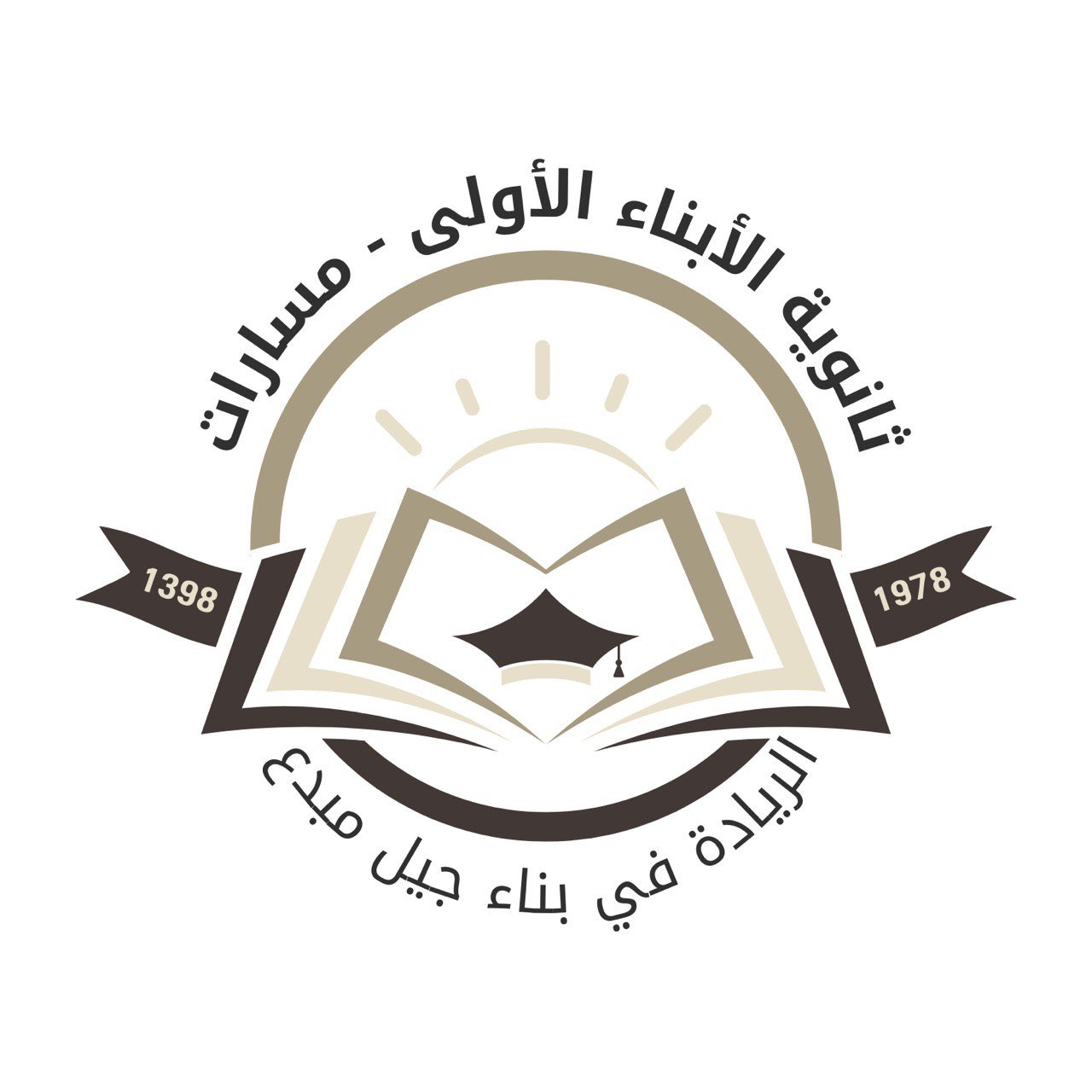 امشِ30 - الثانوية الأولى أبناء logo