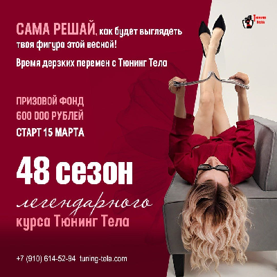 Тюнинг шагомер 48 сезон icon