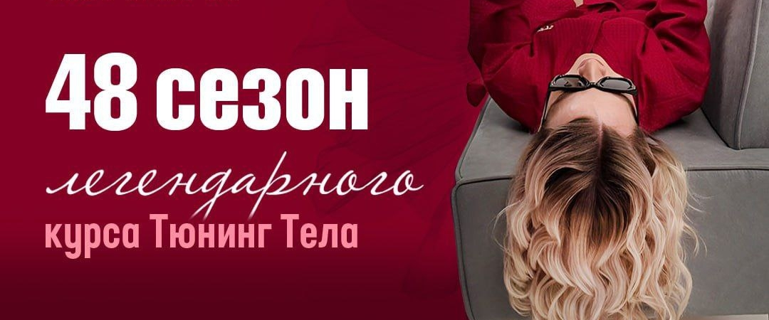 Тюнинг шагомер 48 сезон logo
