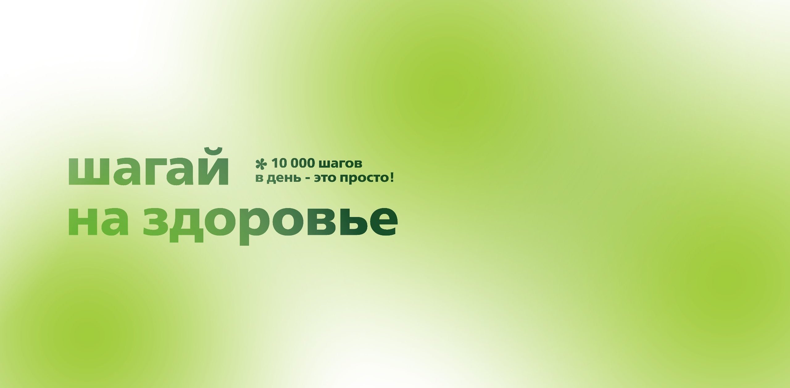 Тестовый этап «Шагай на здоровье» logo