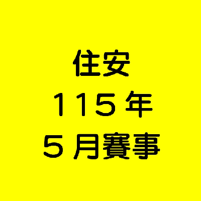 住安5月份健走活動 icon