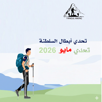 تحدي مايو ٢٠٢٦م icon
