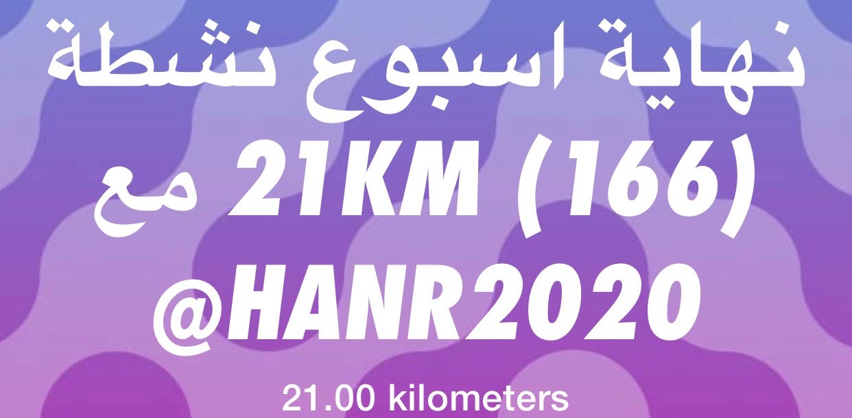 نهاية اسبوع نشطة (166) 21KM مع  HANR2020@ logo