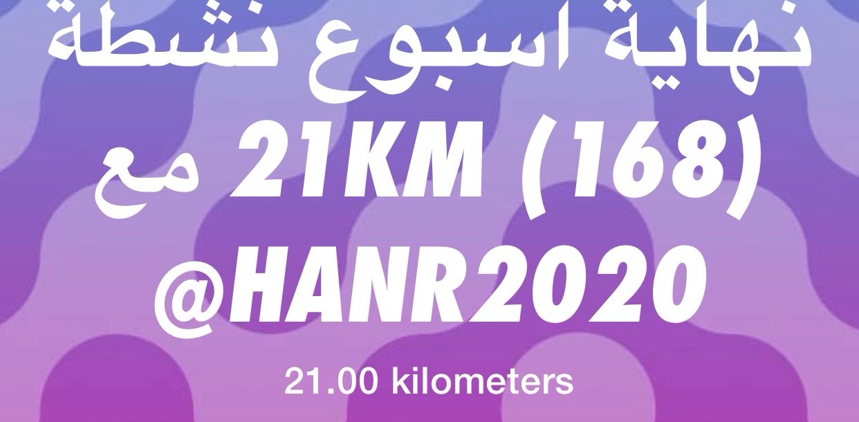 نهاية اسبوع نشطة (168) 21KM مع HANR2020@ logo