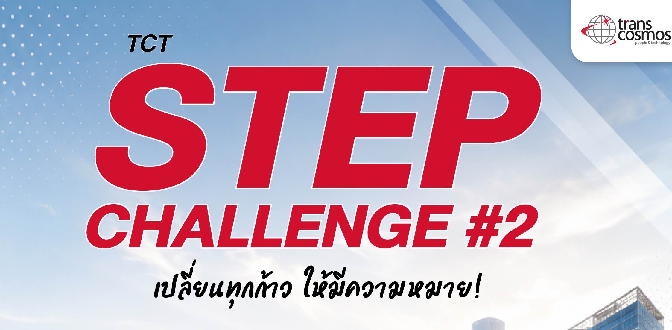 TCT Step Challenge #2 logo
