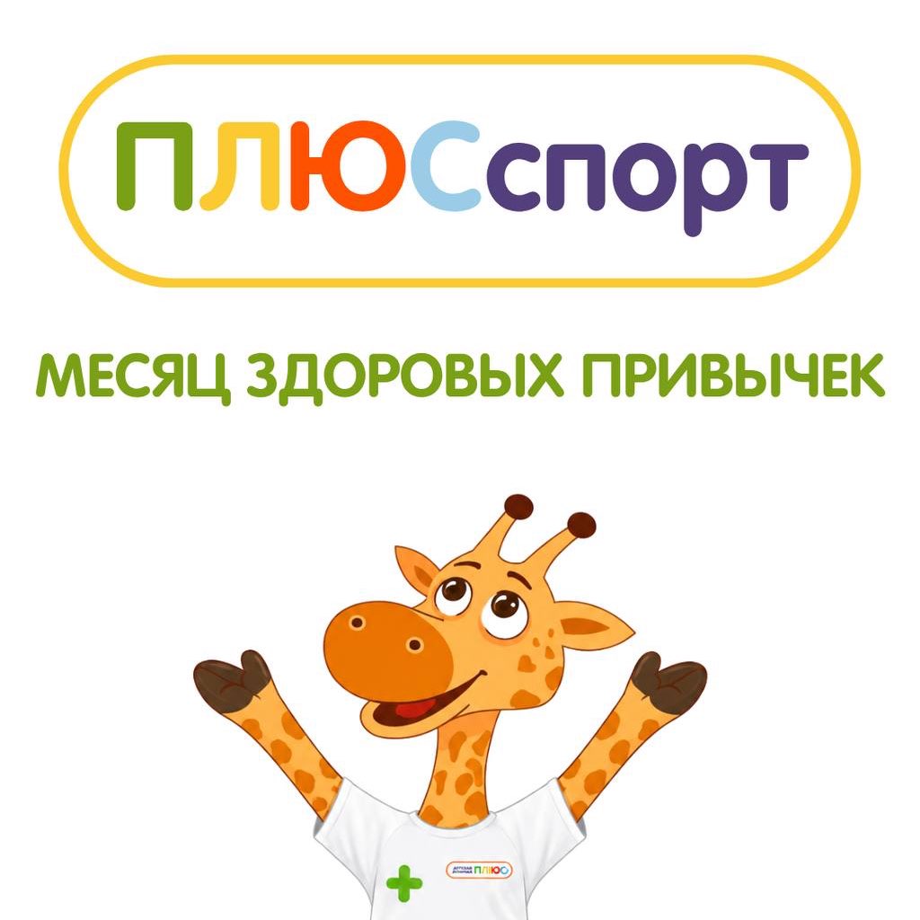 ПЛЮСспорт logo